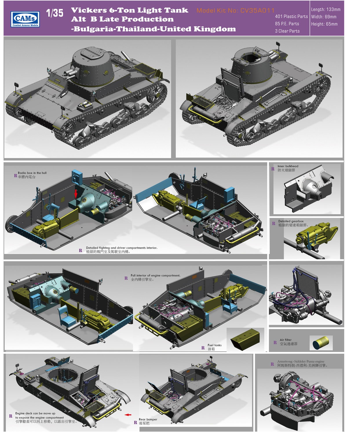 1 35 ビッカース6トン軽戦車B型後期 ブルガリアタイ英国インテリア付 CV35A011 HLJ co jp