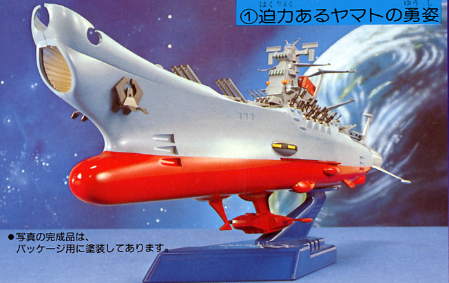 希少品旧バンダイ宇宙戦艦ヤマトイメージモデルディスプレイモデル 