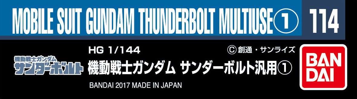 ガンダムデカールNo.114 機動戦士ガンダム サンダーボルト汎用 1