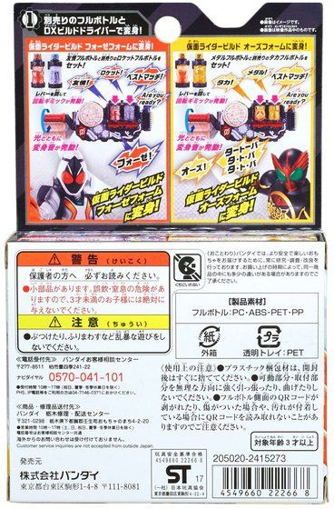 仮面ライダービルド Dxメダル 友情フルボトルセット