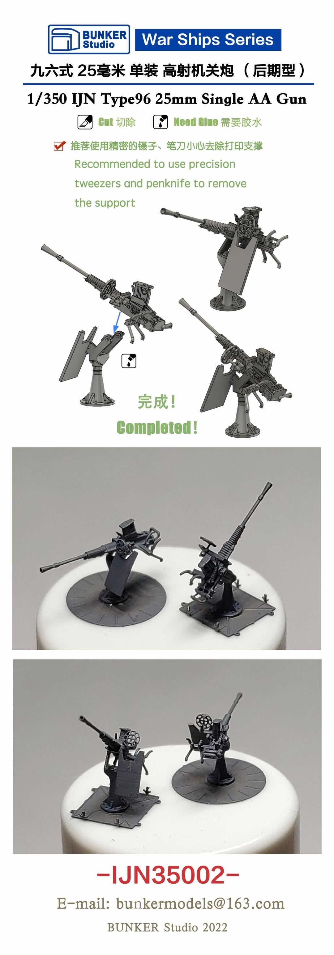 1/350 日本海軍96式 25mm 単装機銃(未使用品) | www.gamescaxas.com