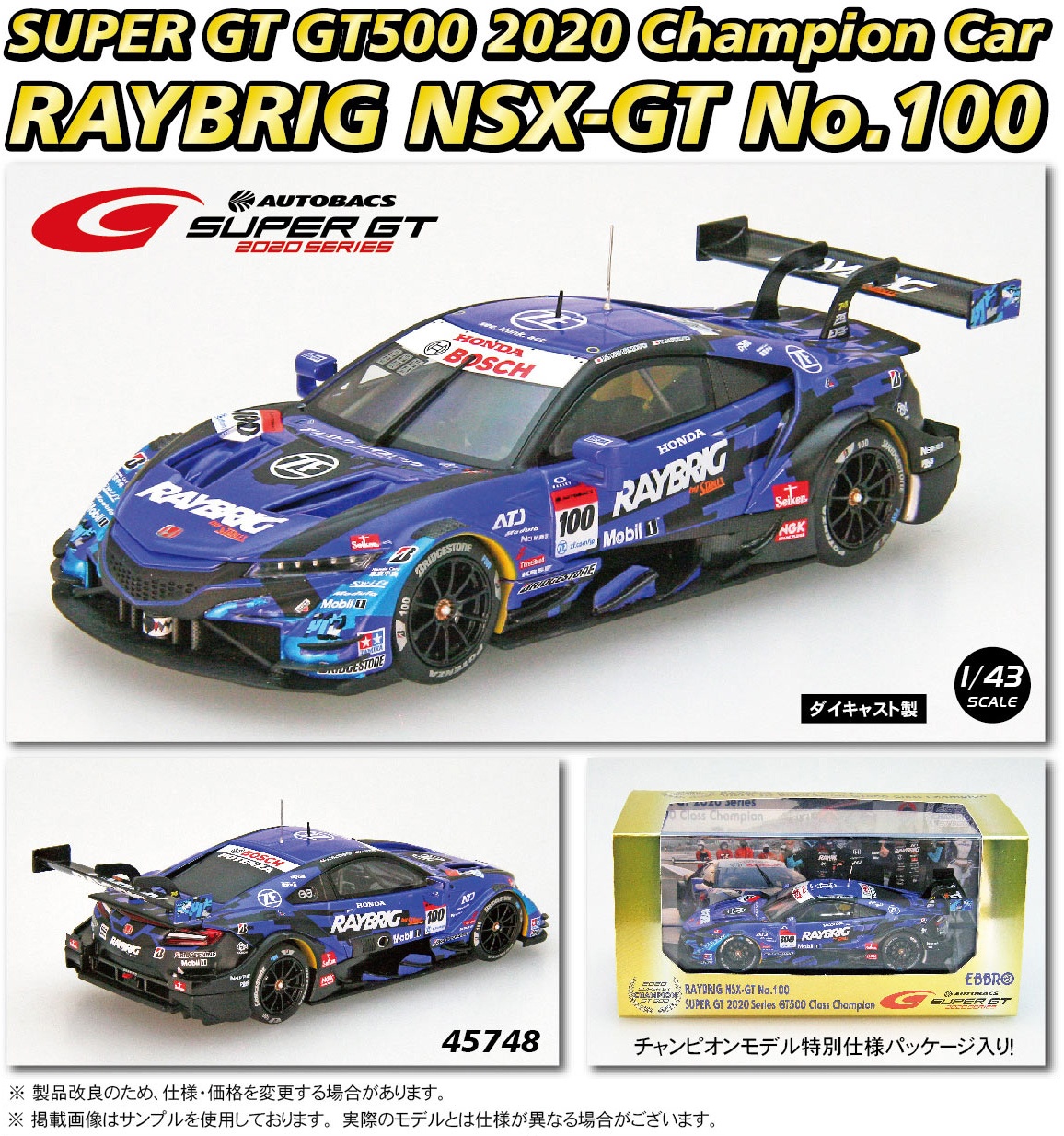 パネル 1/43 EBBRO AUTOBACS SUPER GT '07 REALNSX - ミニカー