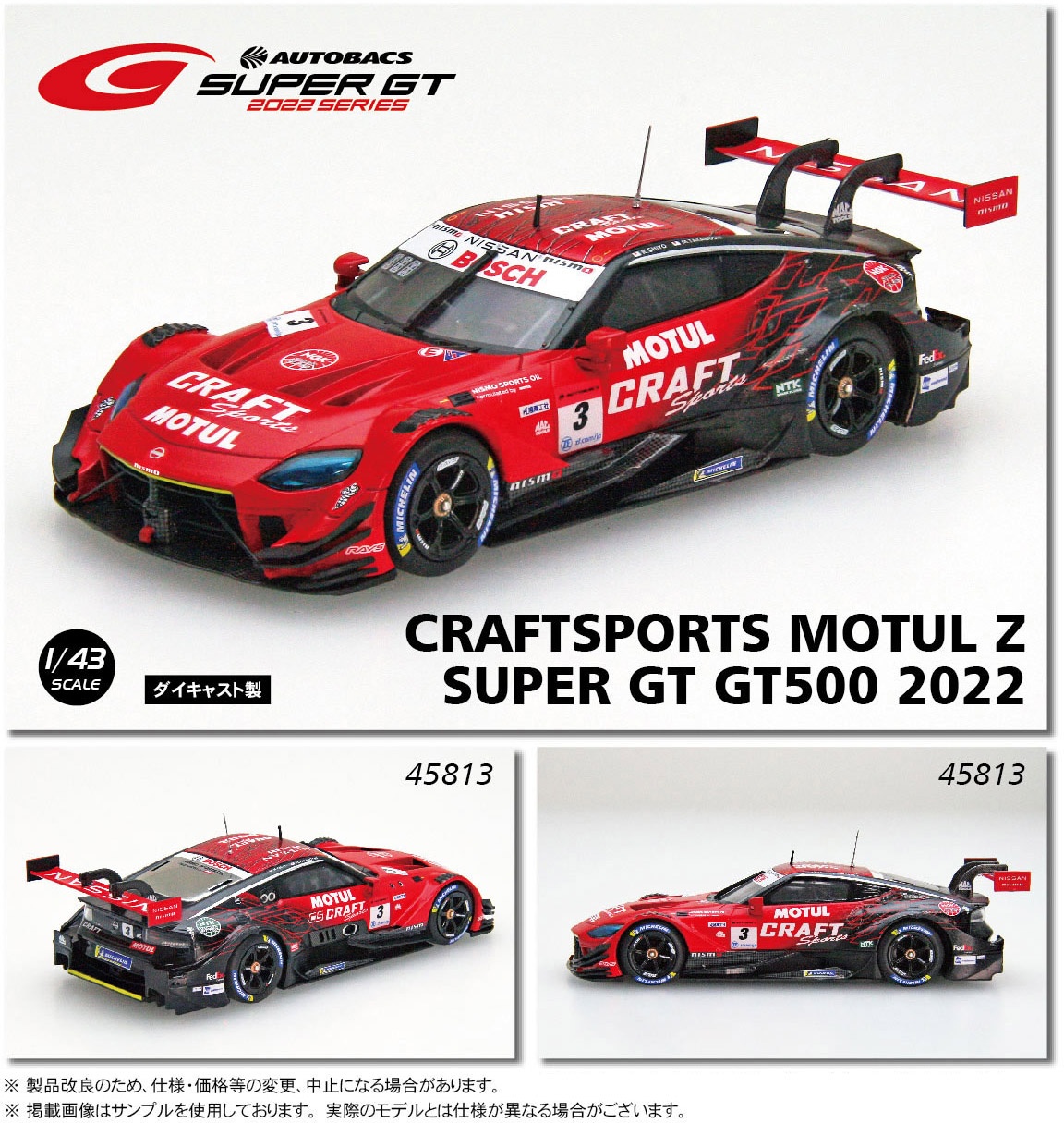 特筆すべき-43 エブロ1/43• CRAFTSPORTS MOTUL Z SUPE - lyceemaputo.org