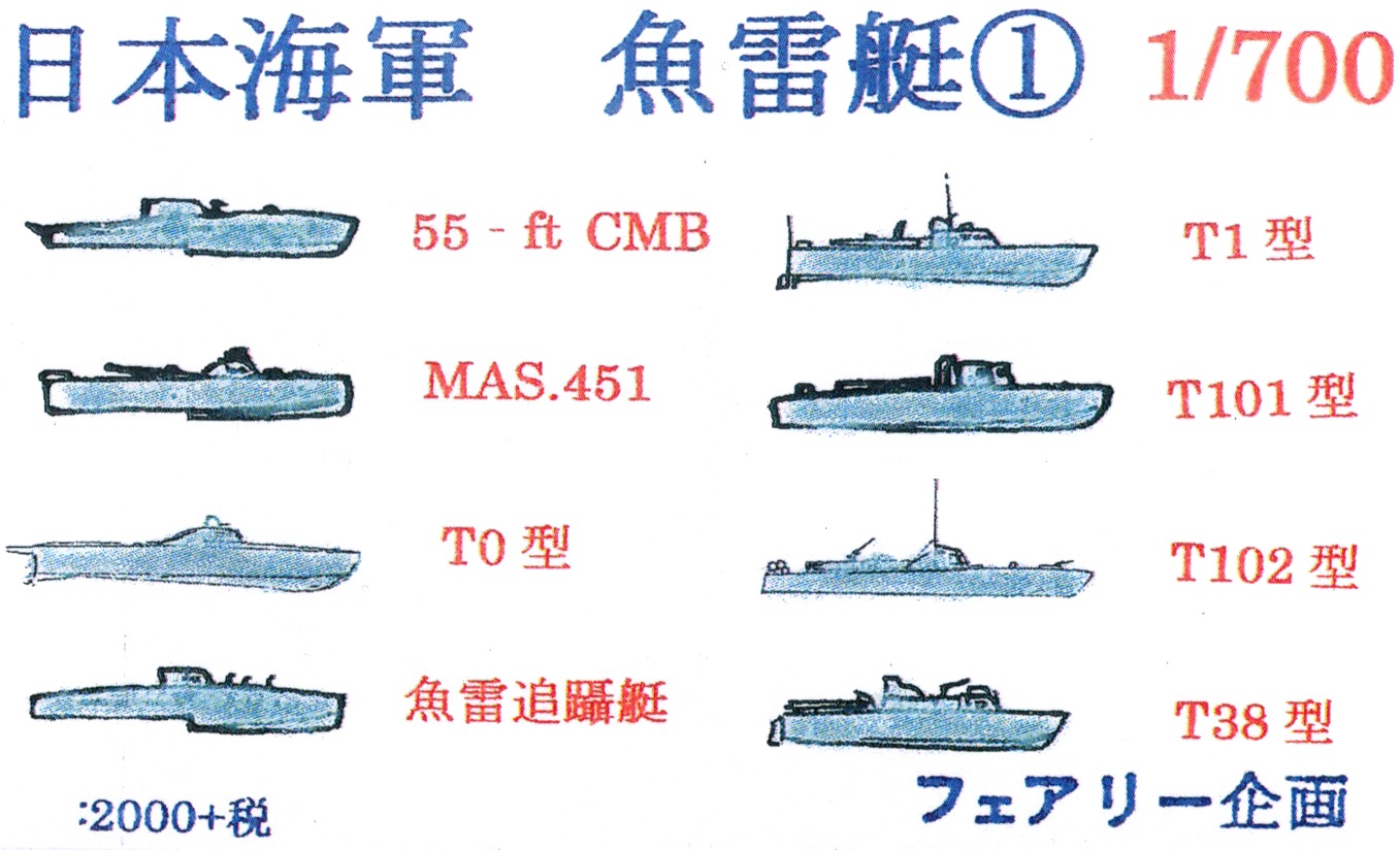 買取 Fs 1 700 Wwii 日本海軍 T 14 538号型 魚雷艇 レジン製セット 3隻 Lacistitis Es