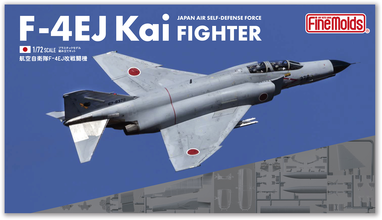 1 72 航空自衛隊 F 4ej改 戦闘機