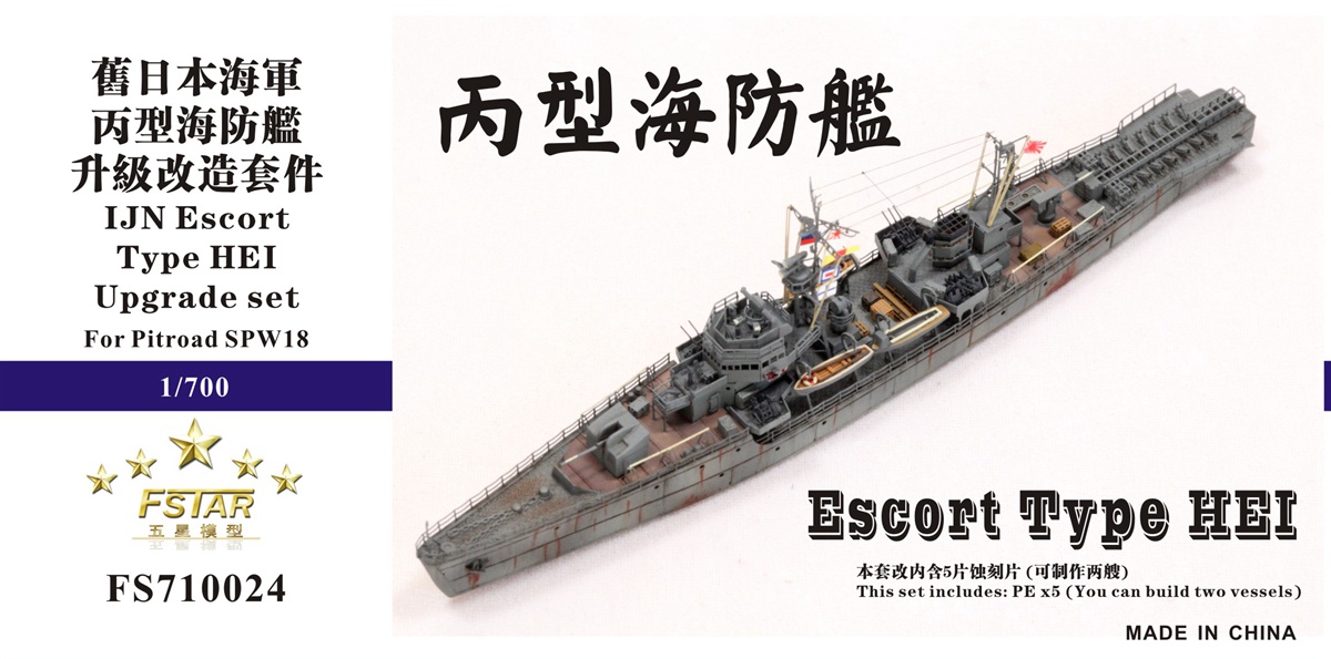 1/700 IJN 丙型海防艦アップグレードセット (ピットロード SPW18用)