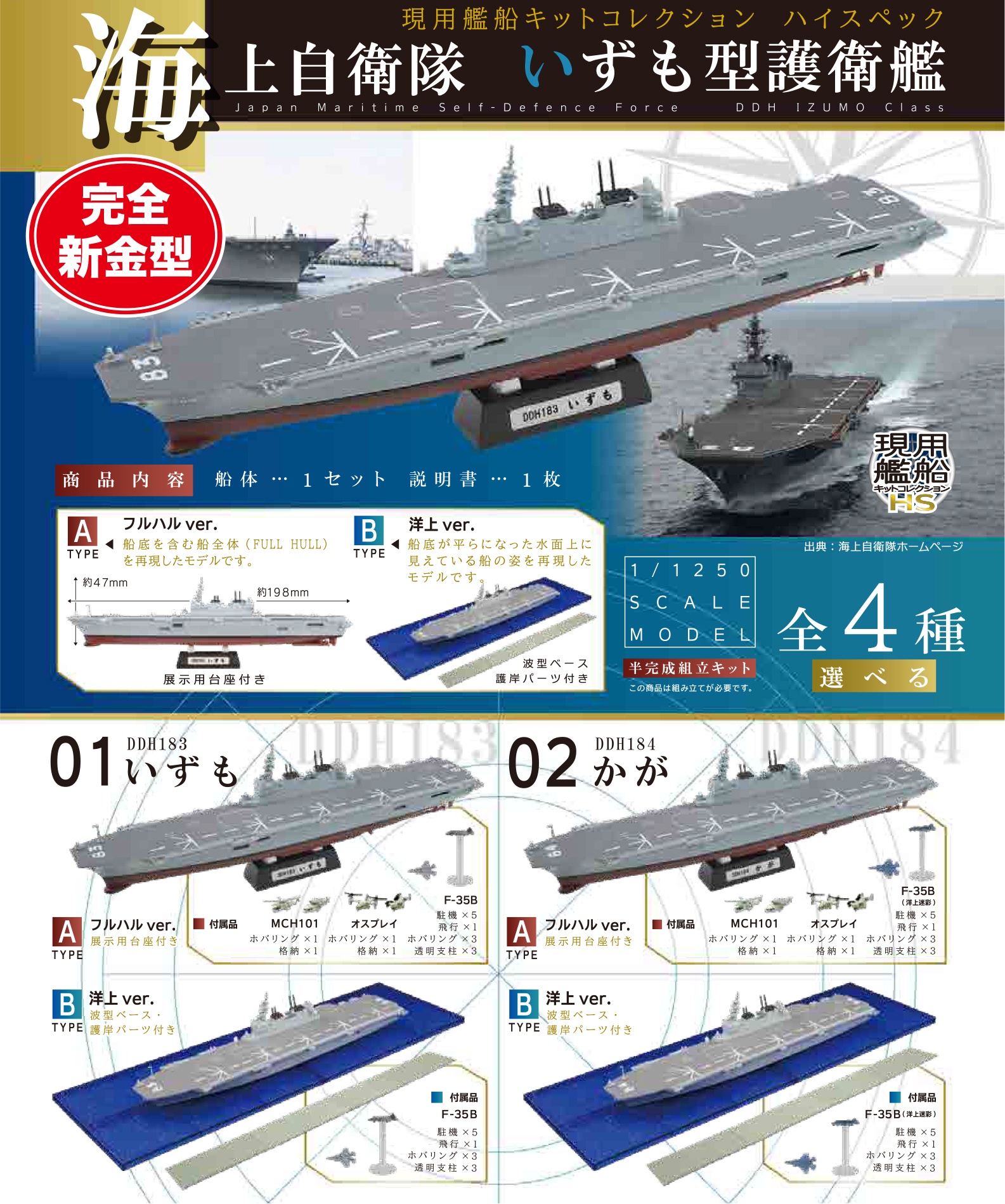 一部予約販売】 F-toys 現用艦船キットコレクションHS 海上自衛隊 いず