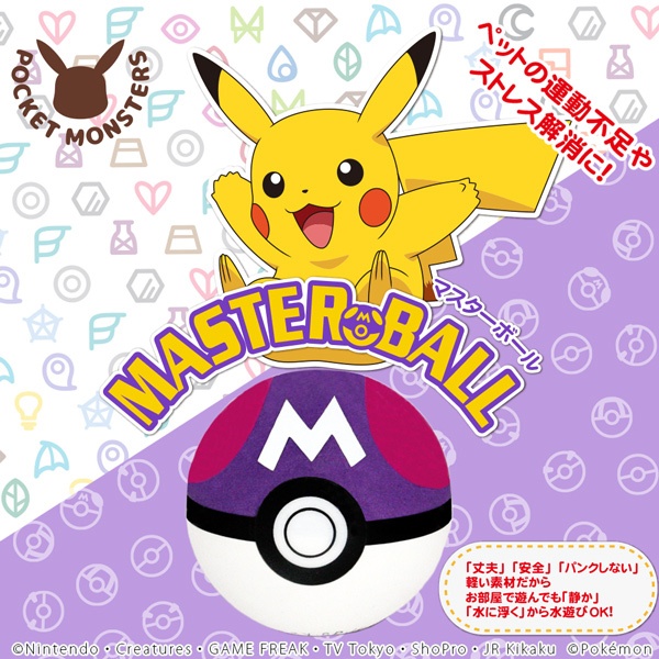 ポケモン ペット用玩具 マスターボール