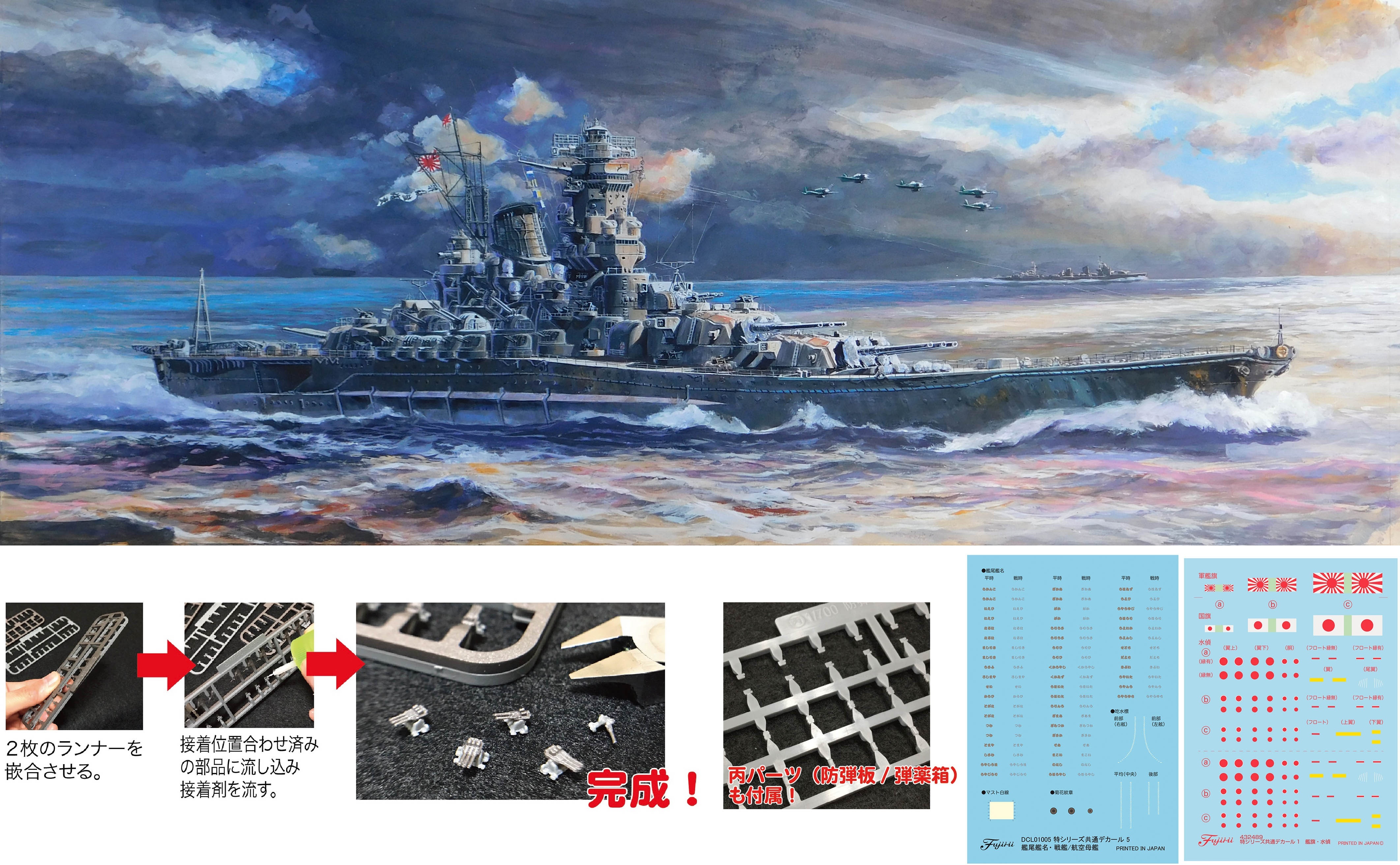 お気に入り】 グッドライフストア大阪フジミ模型 1 700 超弩級戦艦大和