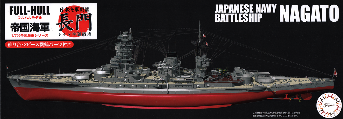 ☆【完成品】1/700 日本海軍戦艦 長門 (レイテ沖海戦) ☆ www.lram-fgr.ma