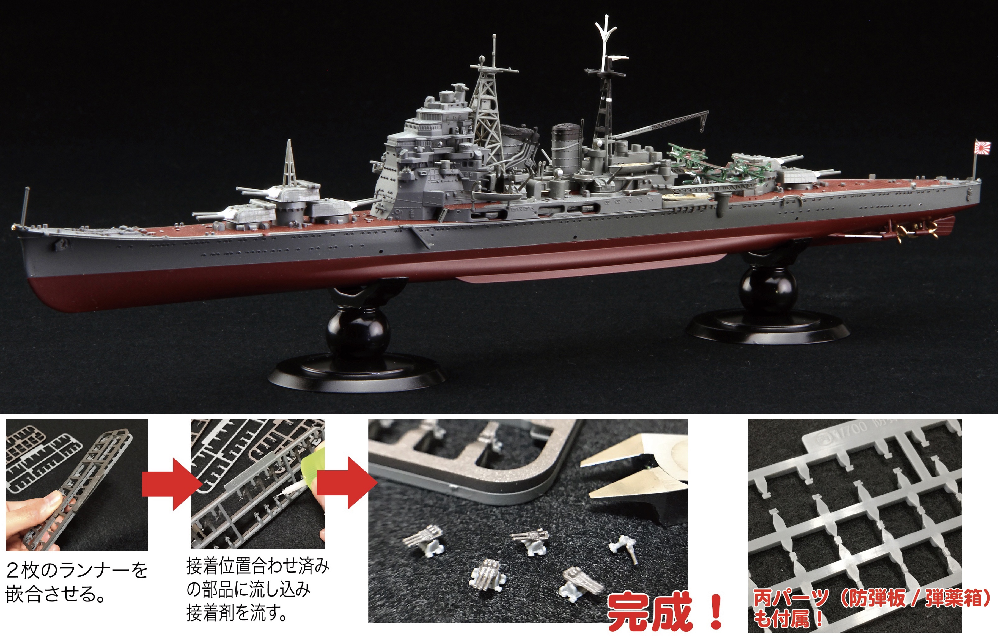 フジミ1 700重巡洋艦鳥海 完成品 - 模型