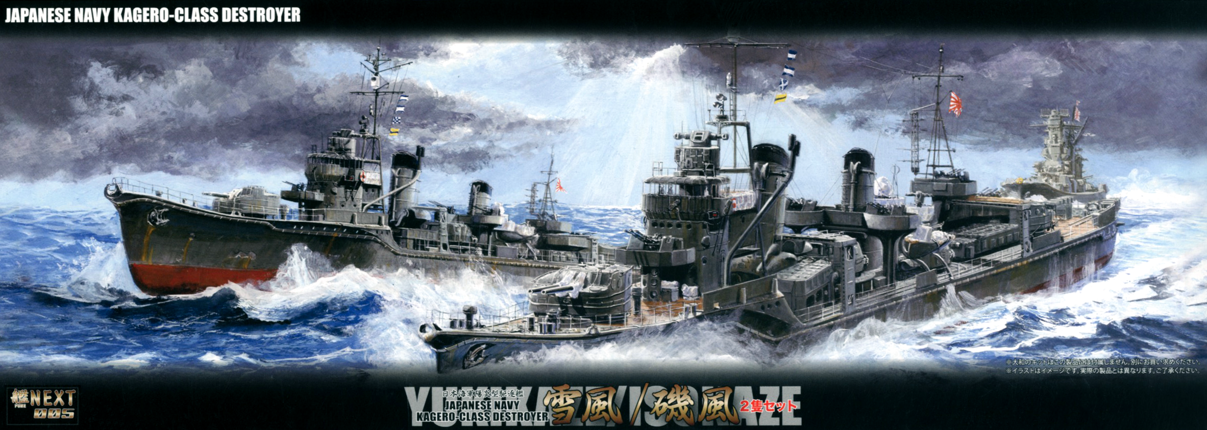 SALE／87%OFF】 フジミ模型 1 700 艦NEXTシリーズ No.5 日本海軍陽炎型駆逐艦 雪風 磯風 2隻セット 色分け済みプラモデル  fucoa.cl