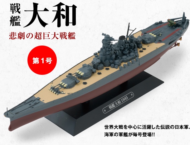 世界の軍艦コレクション、戦艦大和、戦艦日向