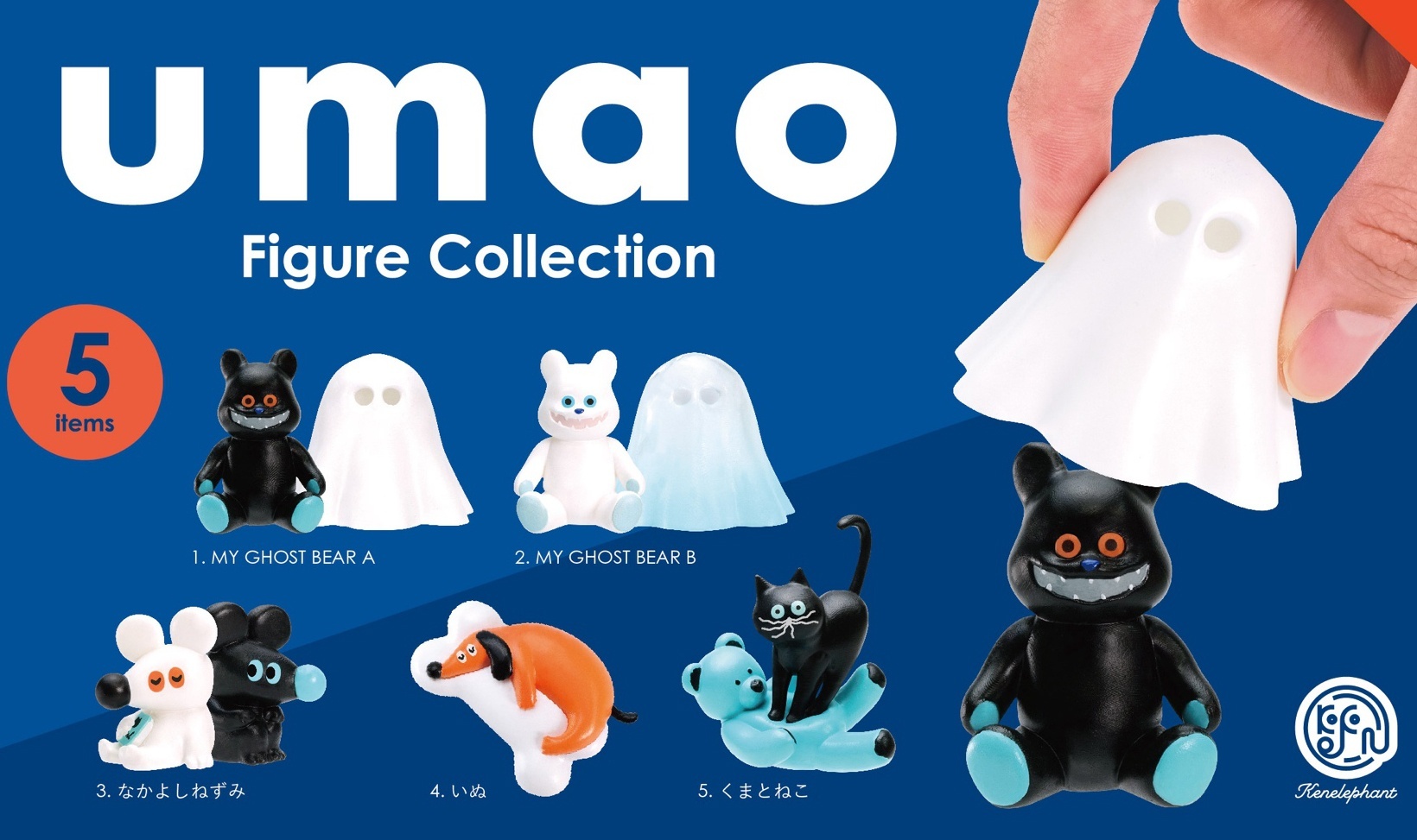 umao Figure Collection BOX版 1Box 12pcs