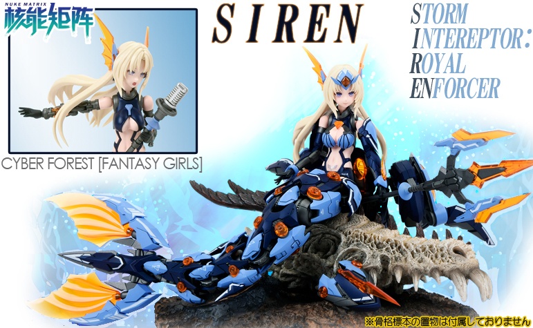 1/12 NUKE MATRIX 第4弾 SIREN - STORM INTEREPTOR: ROYAL ENFORCER (初回限定版)