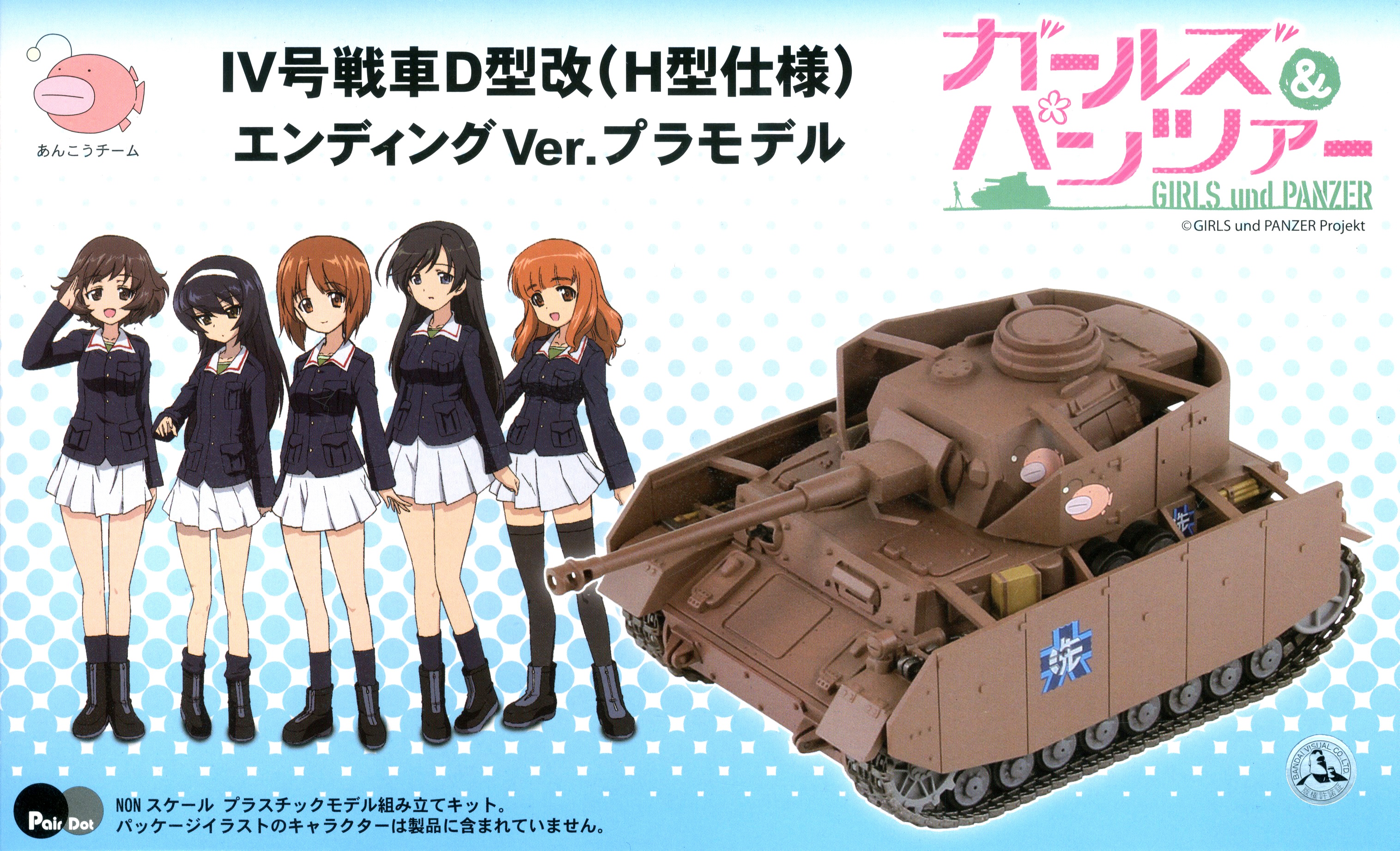 ガールズパンツァー ぺあどっと IV号戦車D型改 H型仕様 エンディング