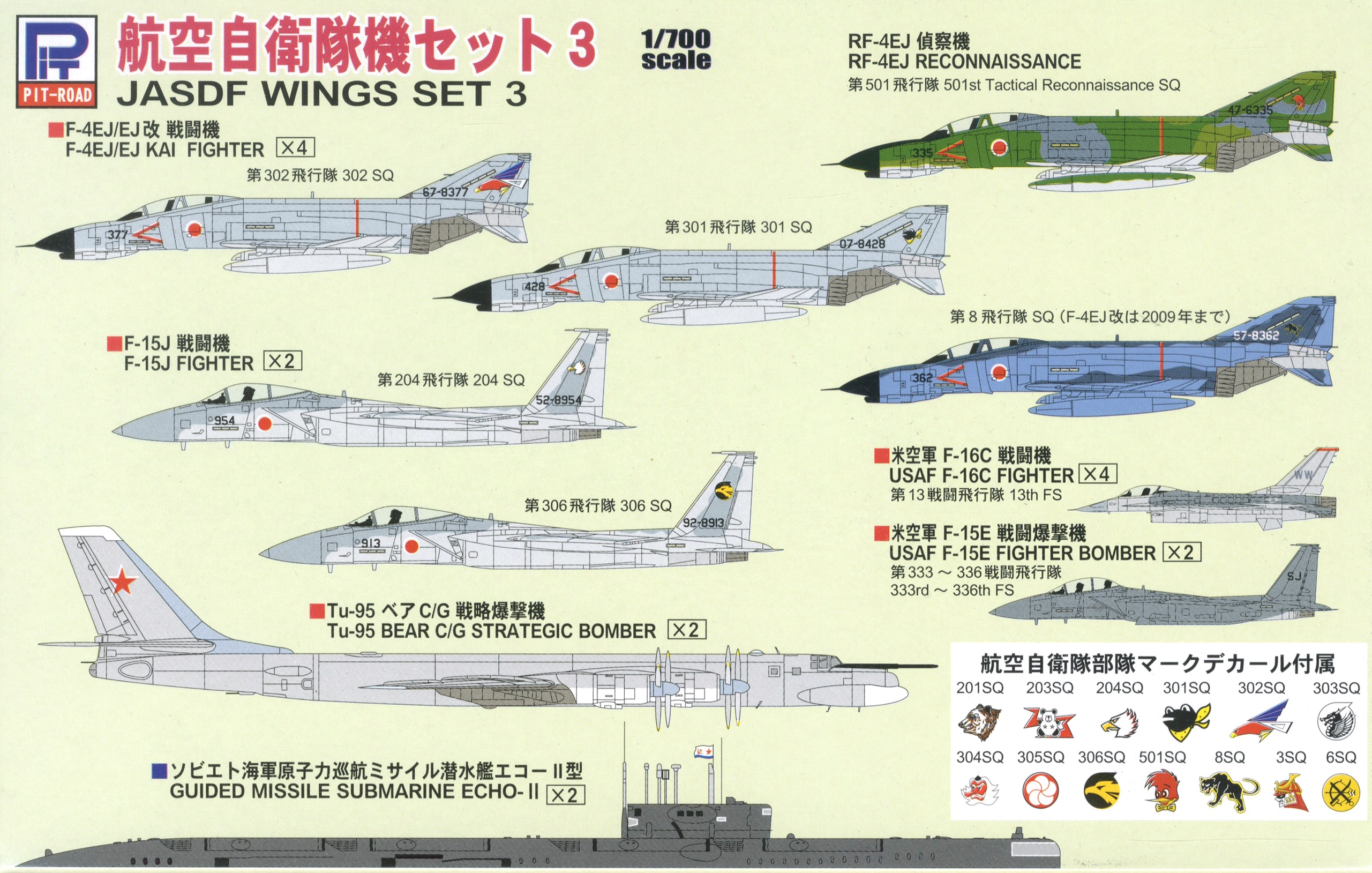 1/700 航空自衛隊機セット 3