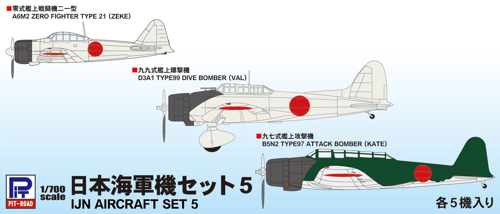 1/700 日本海軍機セット 5 | HLJ.co.jp