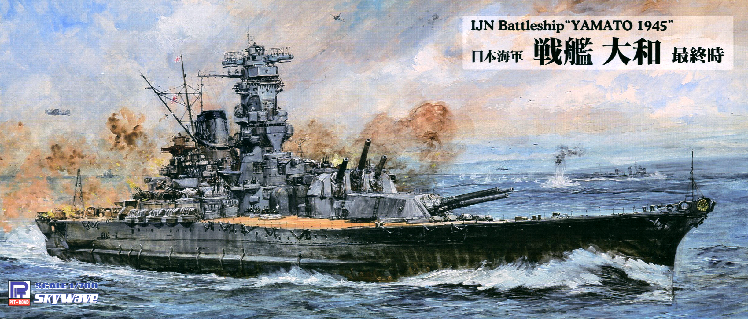 1/3000 日本海軍 戦艦・大和 最終時（完成品） www.vilakastel.rs