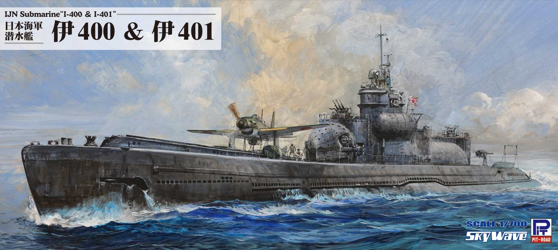 置物⑦ 伊号第400潜水艦型 - その他