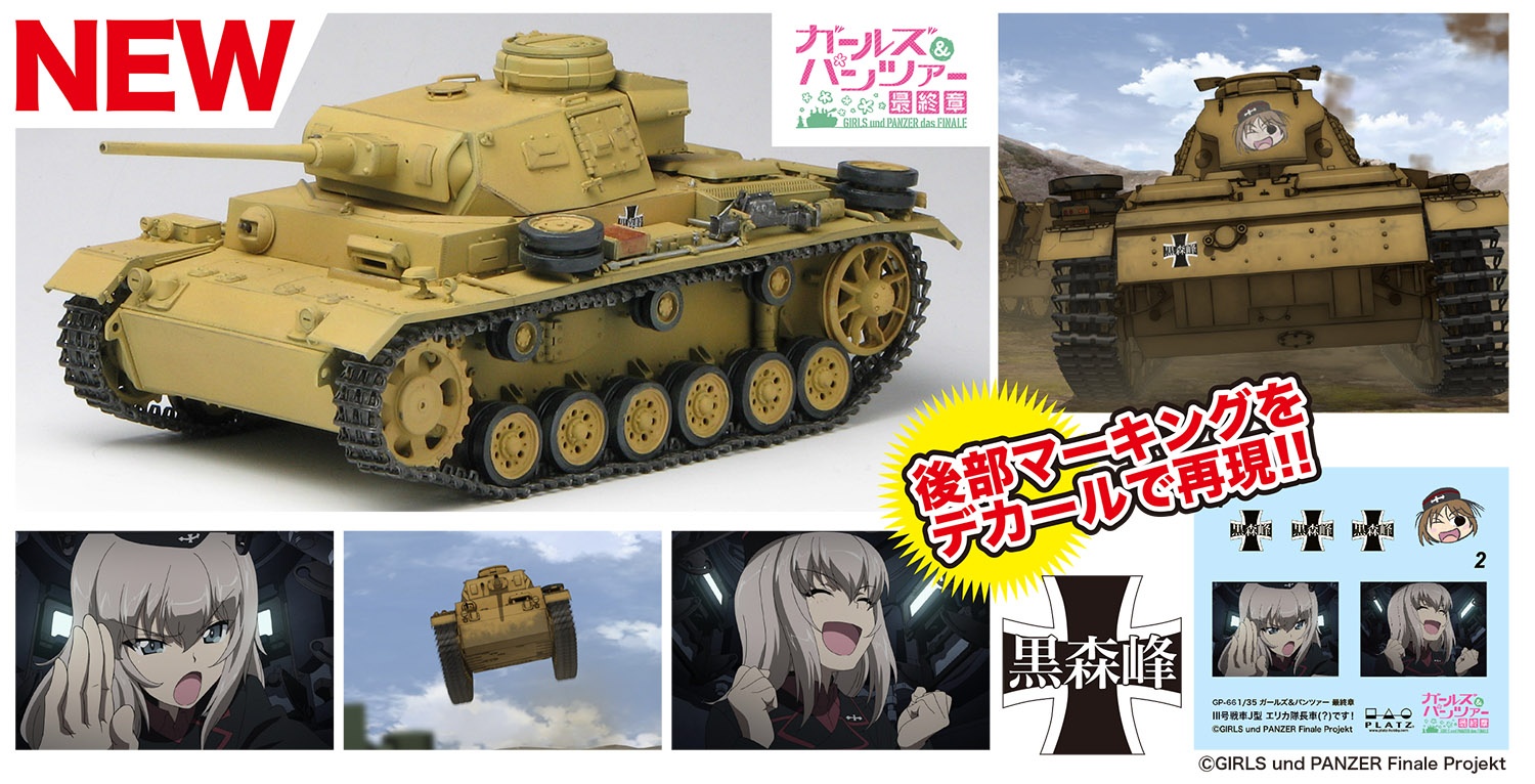 冬季五輪 モデルカステン ガールズ&パンツァー MG デカール 黒森峰