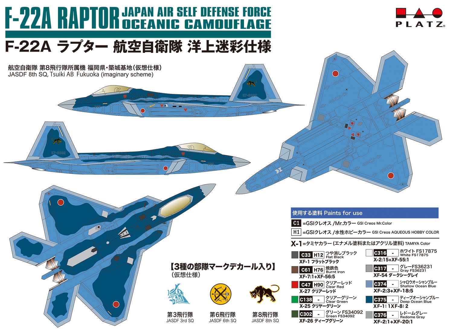 1 144 F 22a ラプター 航空自衛隊 洋上迷彩仕様 2機セット