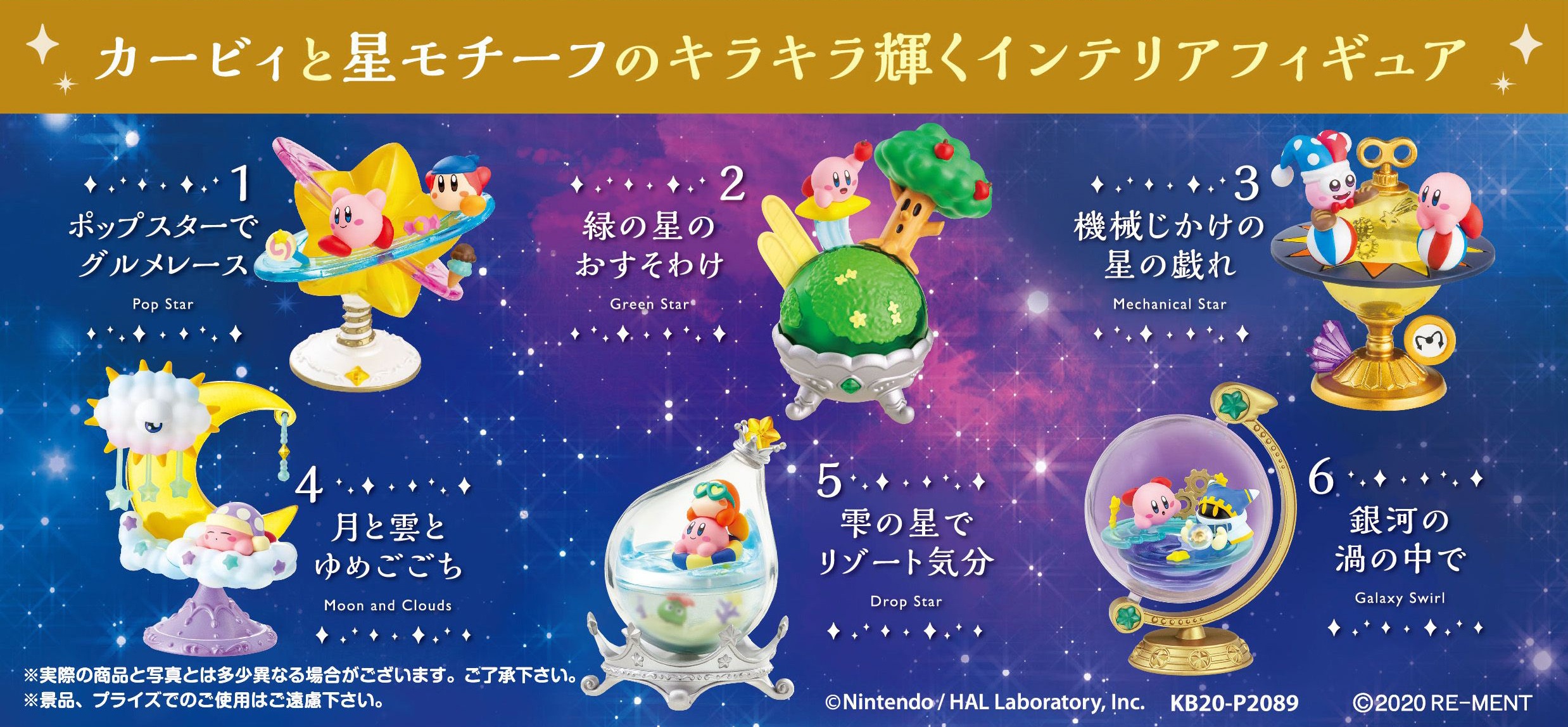 星のカービィ 星と銀河のスターリウム 1Box 6pcs