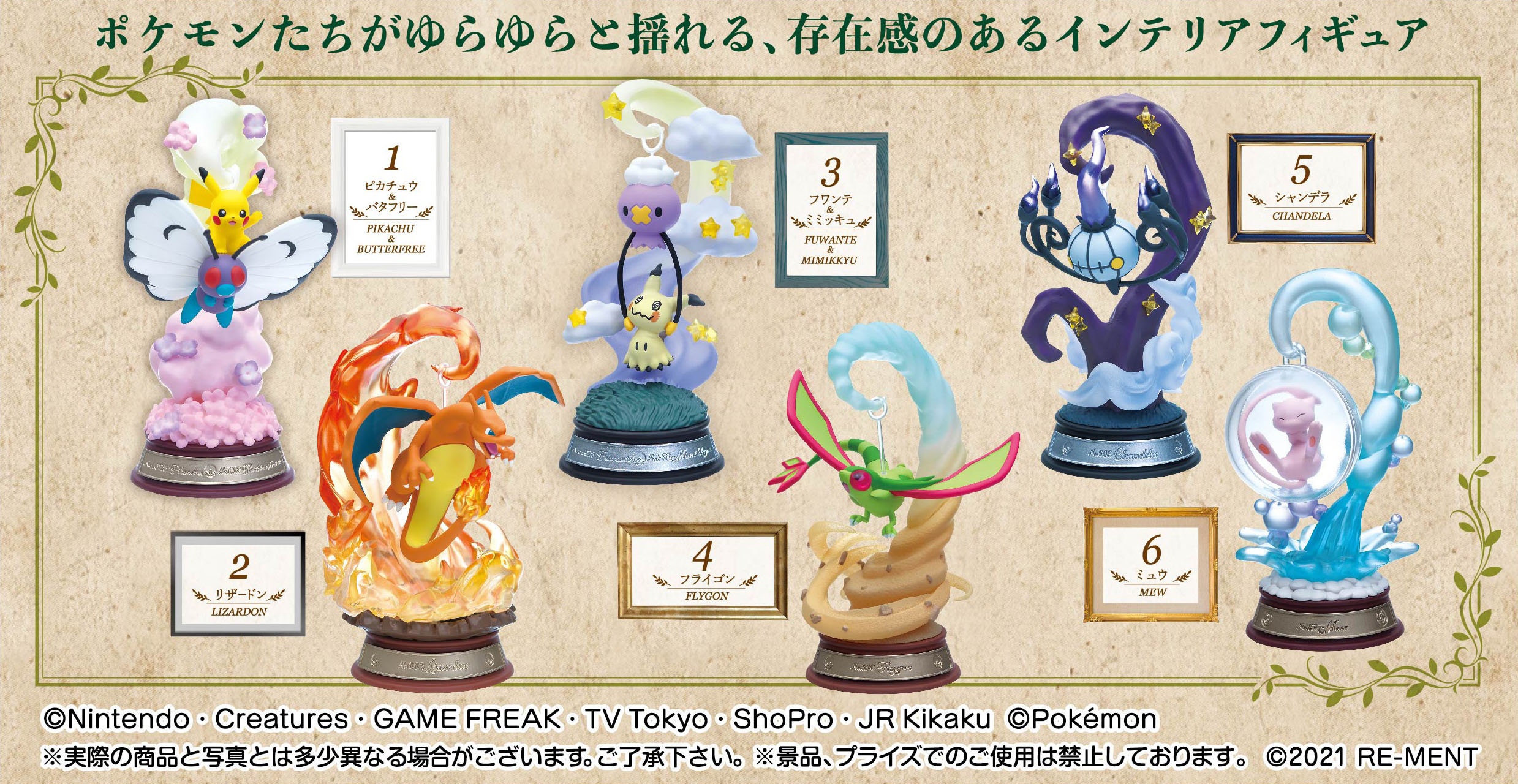 限​定​販​売​】 ポケットモンスター SWING VIGNETTE Collection2