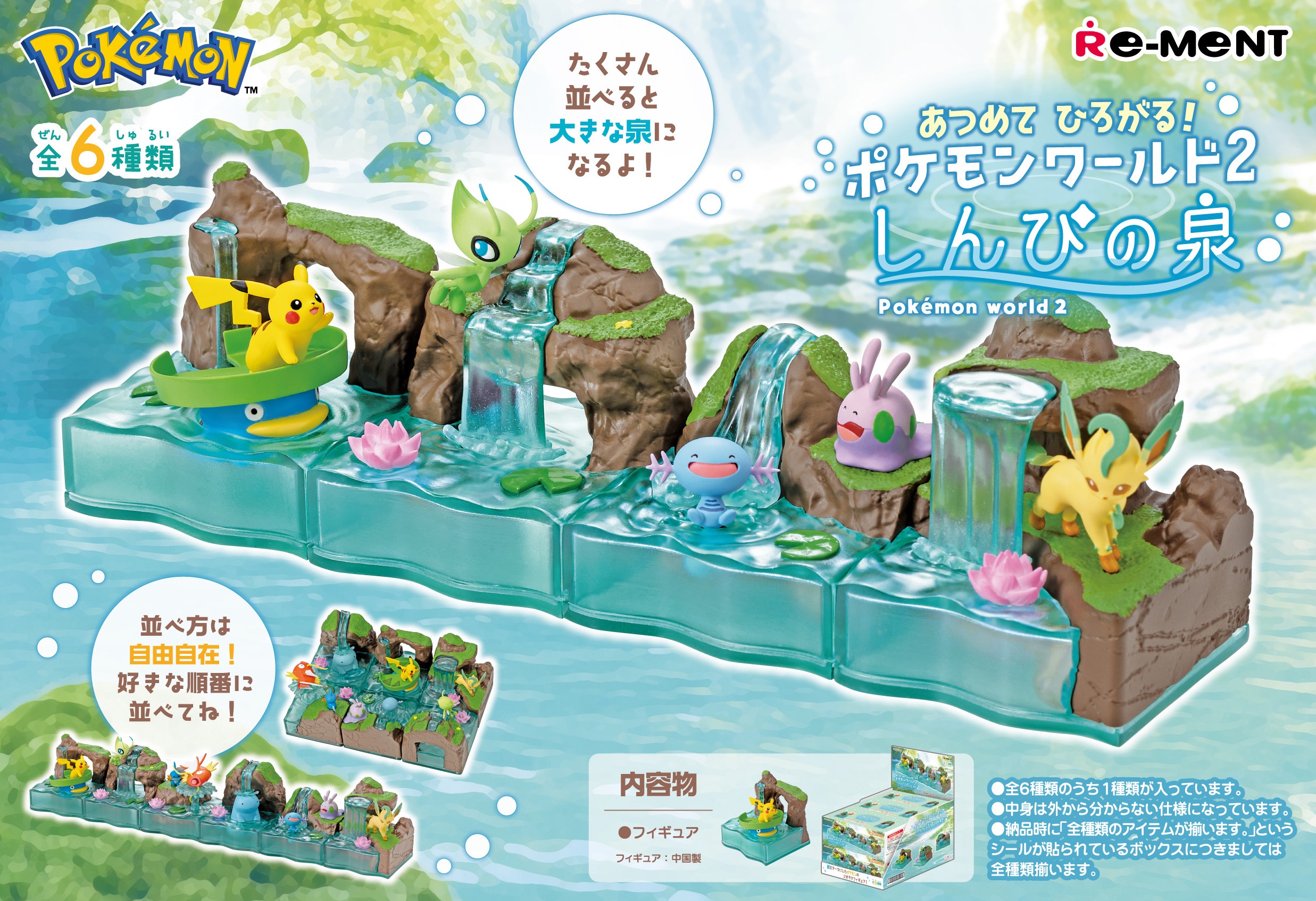 ポケットモンスター あつめて ひろがる!ポケモンワールド 2 しんぴの泉 1Box 6pcs