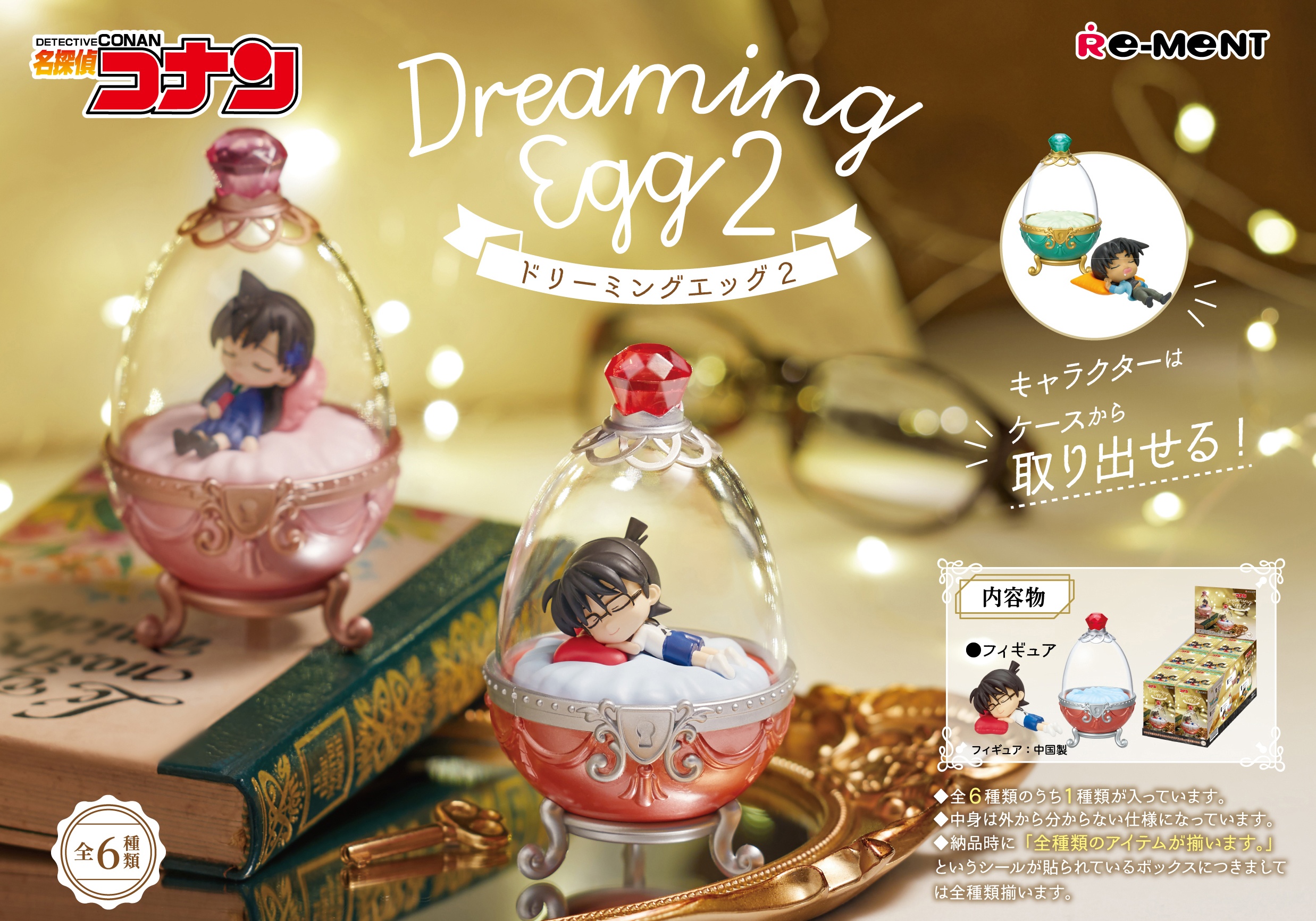 名探偵コナン Dreaming Egg 2 1Box 6pcs