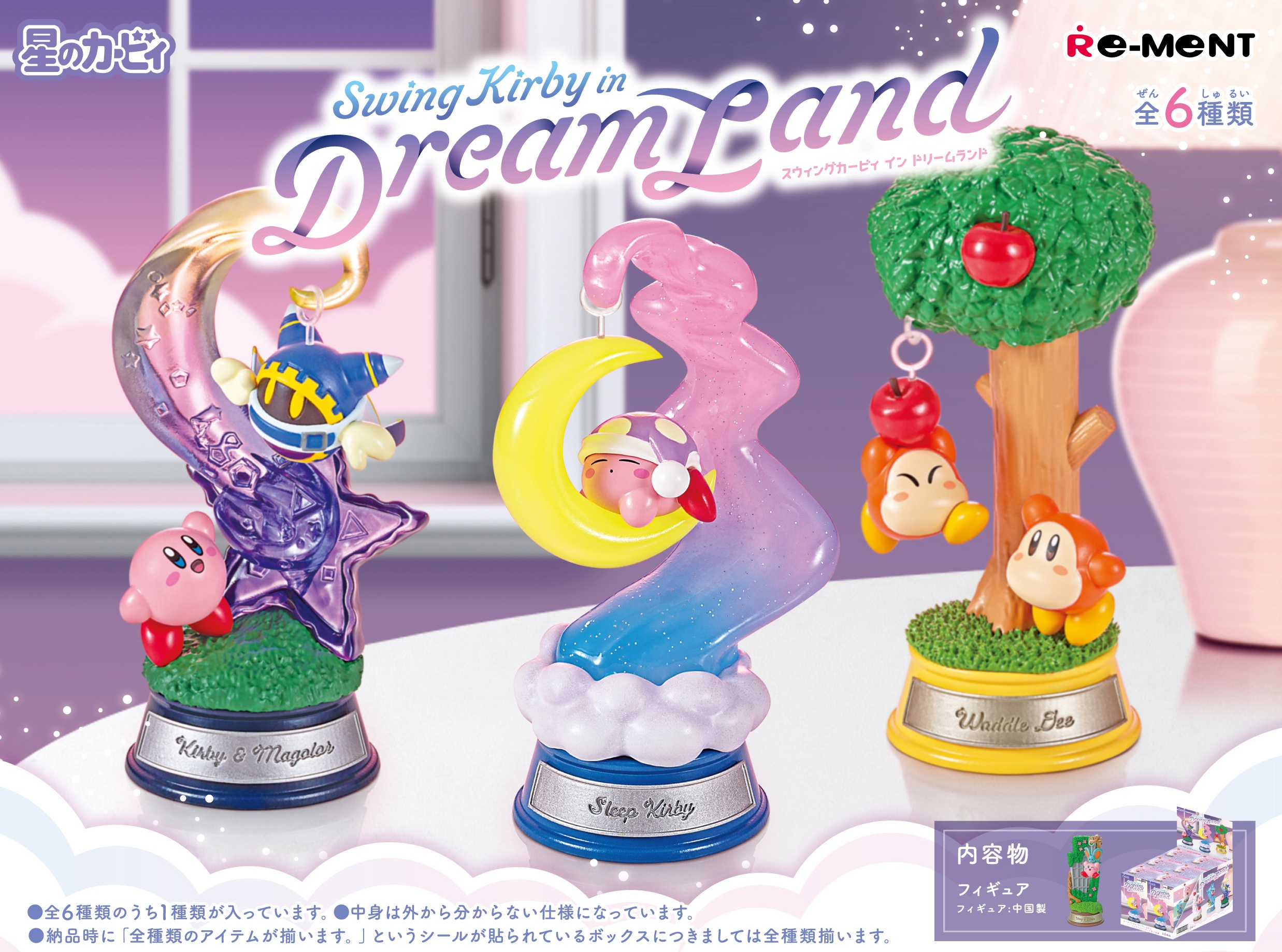 希少！！】 8月14日発売予定 リーメント 星のカービィ Swing Kirby in