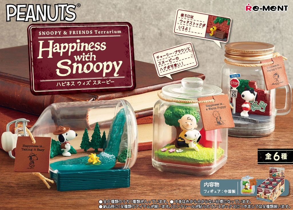 SNOOPY  FRIENDS Terrarium Happiness with Snoopy 1Box 6ps (再販)