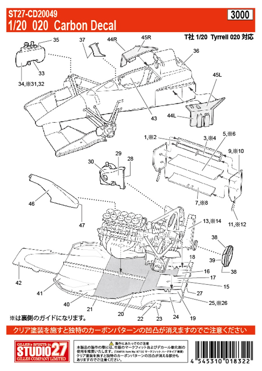 1/20 ティレル 020 カーボンデカール (タミヤ用)