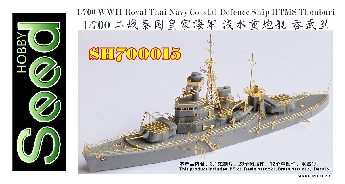 ミサイル巡洋艦 CG11 シカゴ 1/700 Jim Shirley Productions （レジン