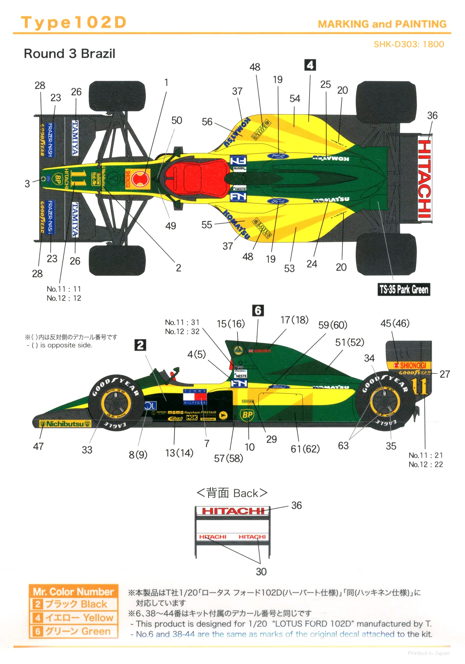 1/20 ロータス 102D デカールセット