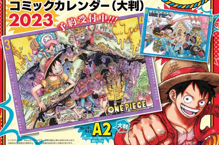 One Piece コミックカレンダー 大判 23