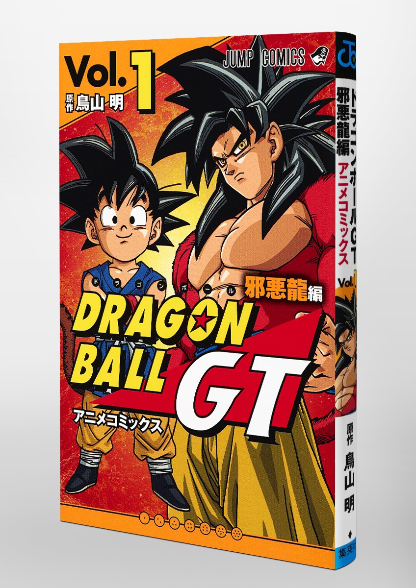 ドラゴンボールgt 邪悪龍編 アニメコミックス 01 Hlj Co Jp