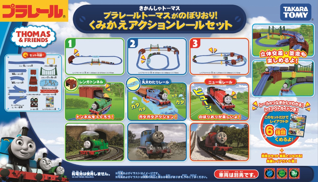 予約受付中】 プラレール トーマス プラレールトーマスがのぼりおり くみかえアクションレールセット 4904810116639  www.t4lend.com