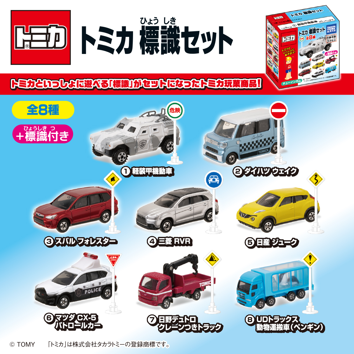 枚数限定 TOMICA トミカ イオン限定標識付きシリーズ 絶版