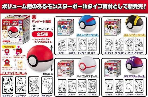 ポケモン モンスターボールスタンプ 1box 10pcs Hlj Co Jp