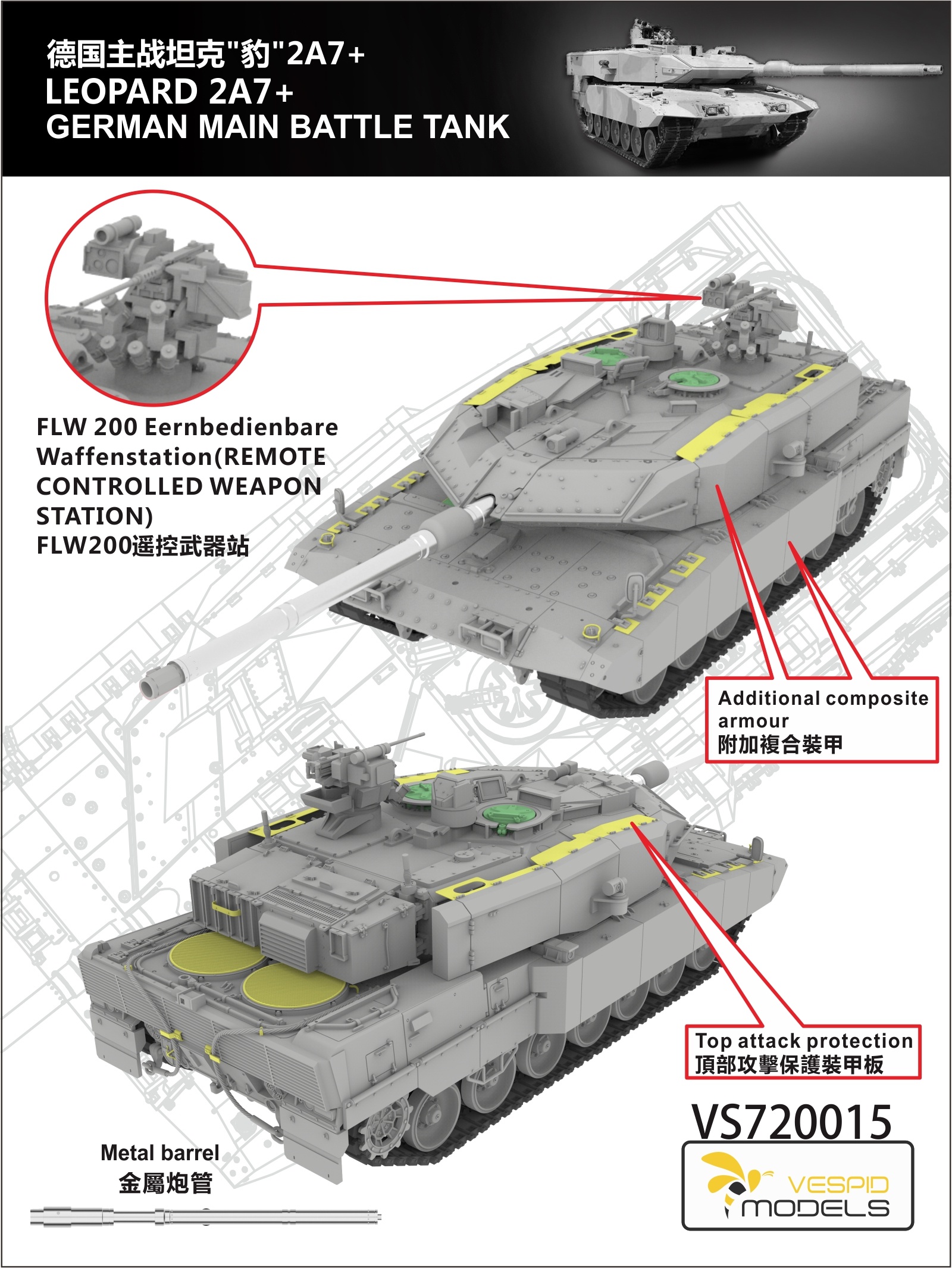 1/72 レオパルト2A7+ 主力戦車 w/金属砲身金属製ワイヤーロープ