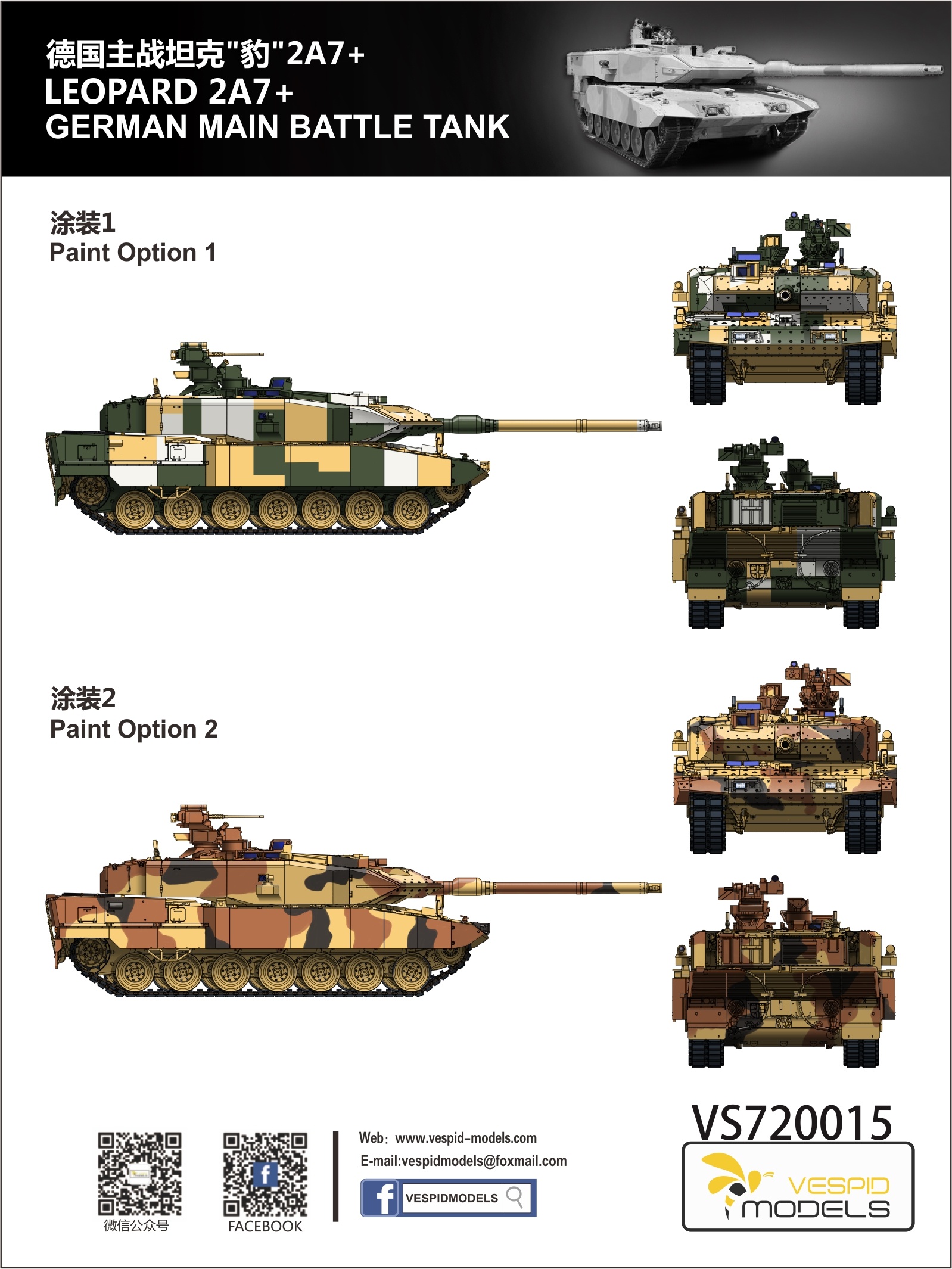 1/72 レオパルト2A7+ 主力戦車 w/金属砲身金属製ワイヤーロープ