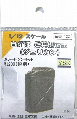 JGSDF OD カラー携行缶 ジェリ缶 穴あり - 個人装備