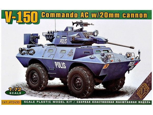 1/72 V-150 コマンドウ AC w/20mm砲