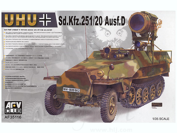 1/35 Sd.Kfz. 251/20 Ausf. D 暗視装置搭載車ウーフー