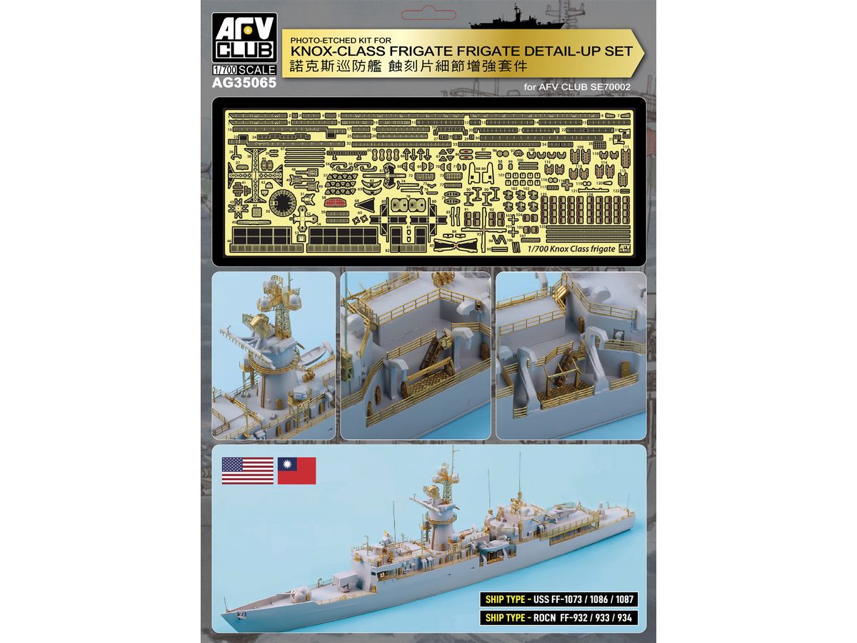 1/700 ノックス級フリゲートディテールアップ用エッチングパーツセット