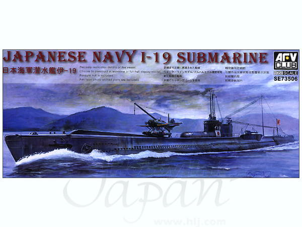 1/350 日本海軍 伊-19 潜水艦