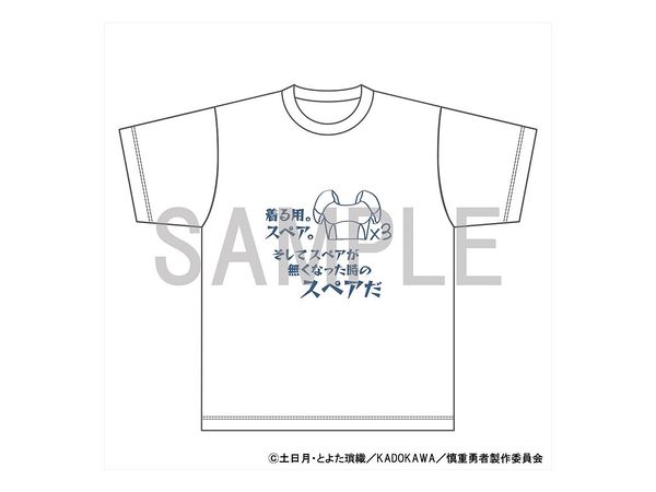 慎重勇者 -この勇者が俺TUEEEくせに慎重すぎる- セリフTシャツ スペア M