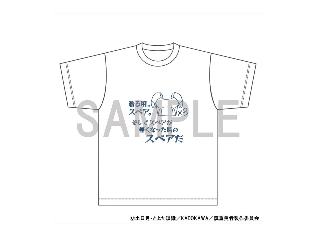 慎重勇者 -この勇者が俺TUEEEくせに慎重すぎる- セリフTシャツ スペア L