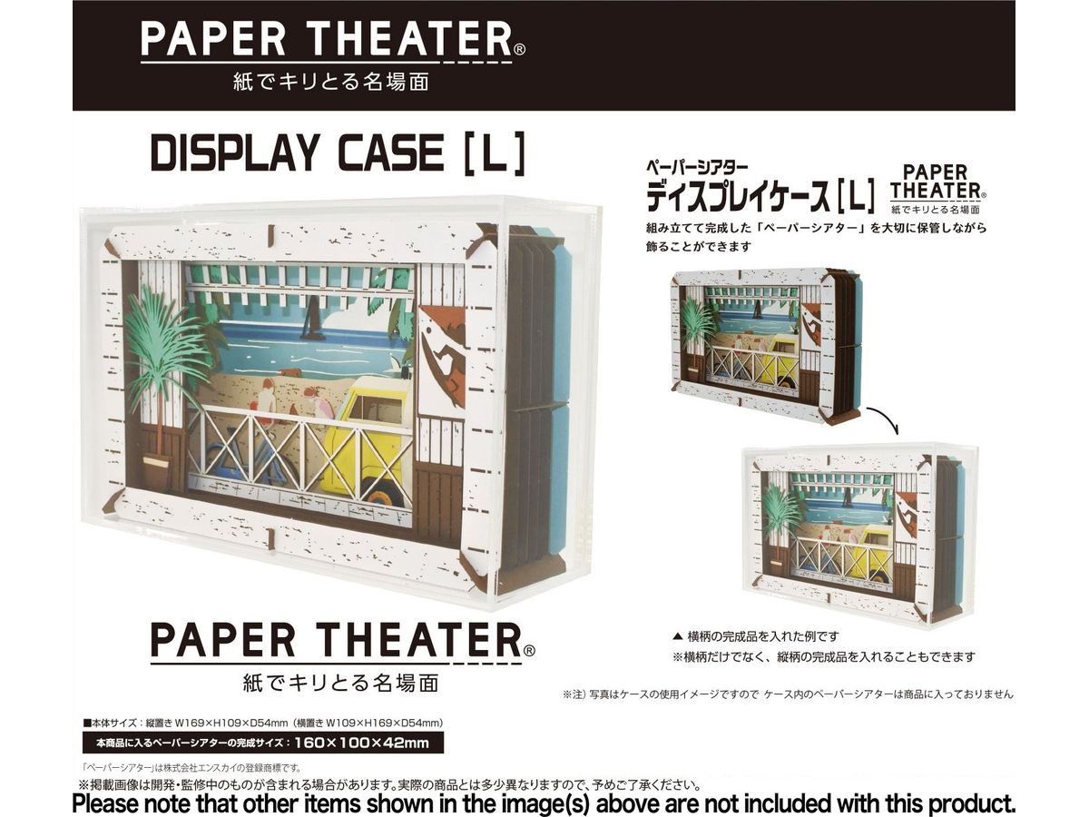 PAPER THEATER (ペーパーシアター) PT-LCS1N ペーパーシアター ディスプレイケース[L]